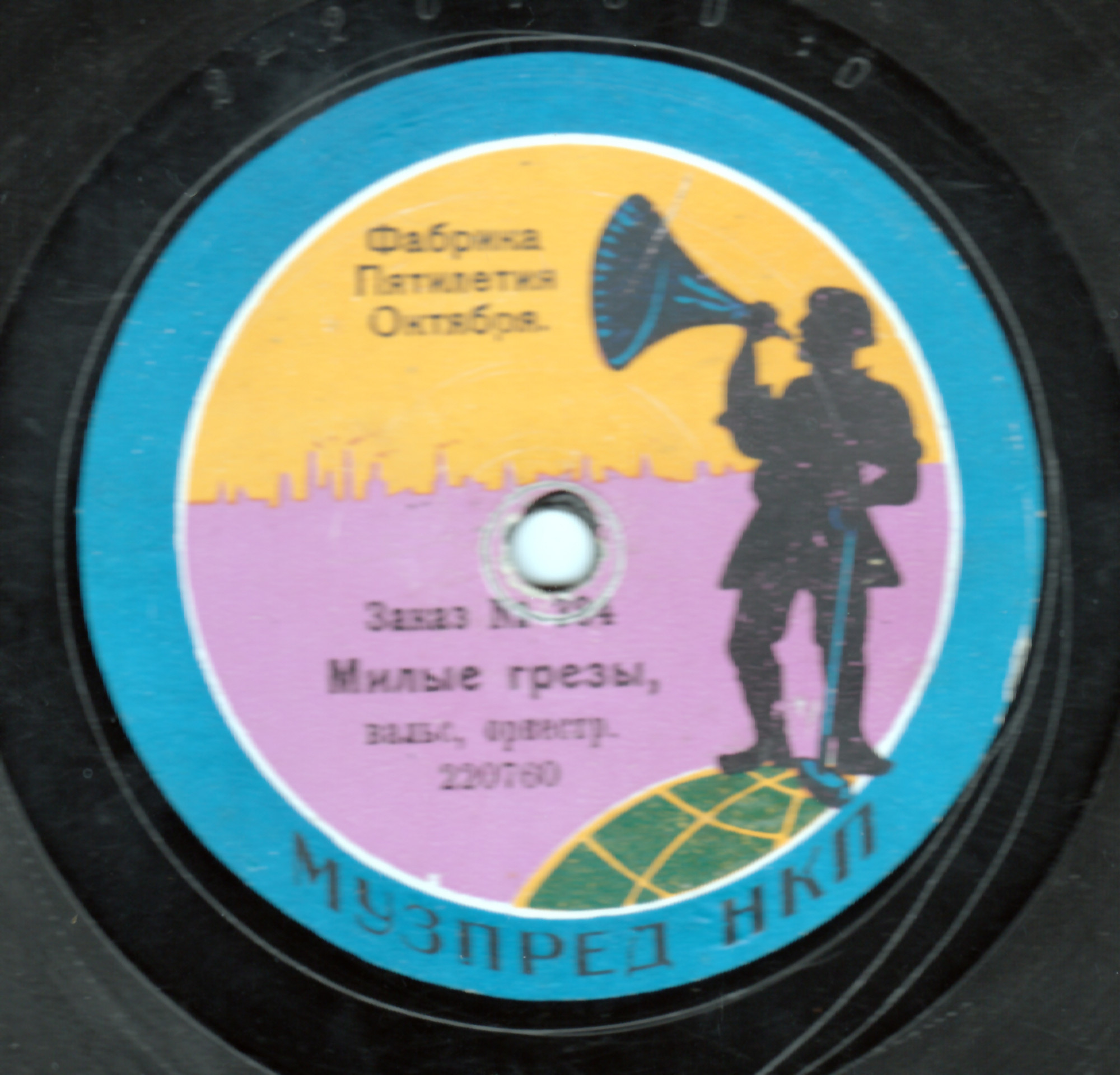 Оркестр - Милые грезы, вальс