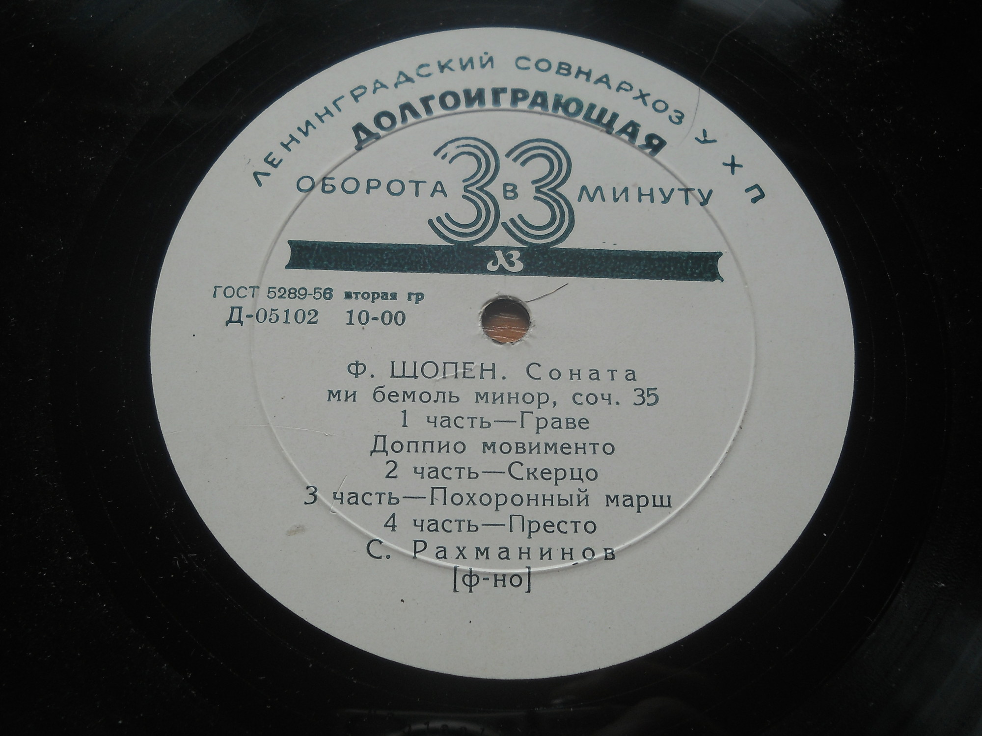 Ф. ШОПЕН (1810–1849): Соната си бемоль мажор, соч. 35 / Р. ШУМАН (1810–1856): Карнавал, соч. 9 (С. Рахманинов, ф-но)