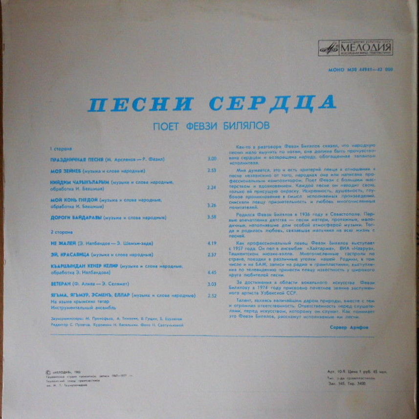 Февзи БИЛЯЛОВ. «Песни сердца» (на яз. крымских татар)
