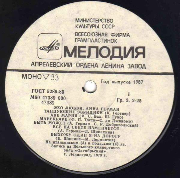 Анна Герман.« Эхо любви». Запись из концертного зала "Октябрьский" 31 декабря 1979 г.