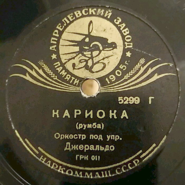 Оркестр п/у Джеральдо – Кариока / Оркестр - В грёзах