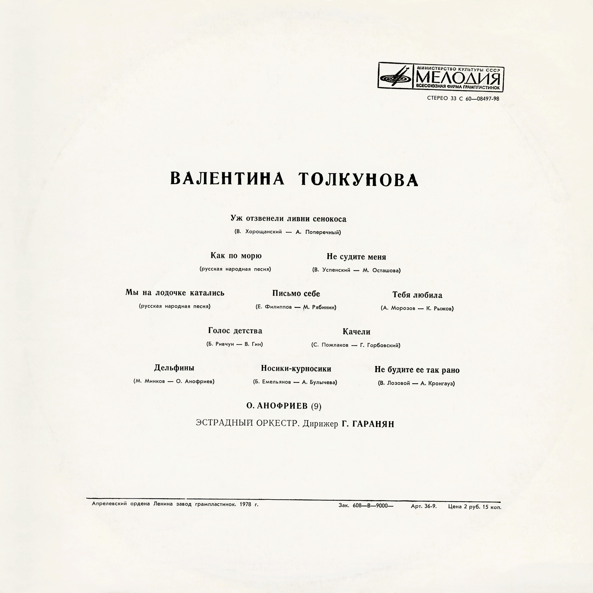 Валентина Толкунова