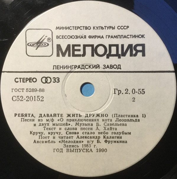 Ребята, давайте жить дружно (пластинка 1)