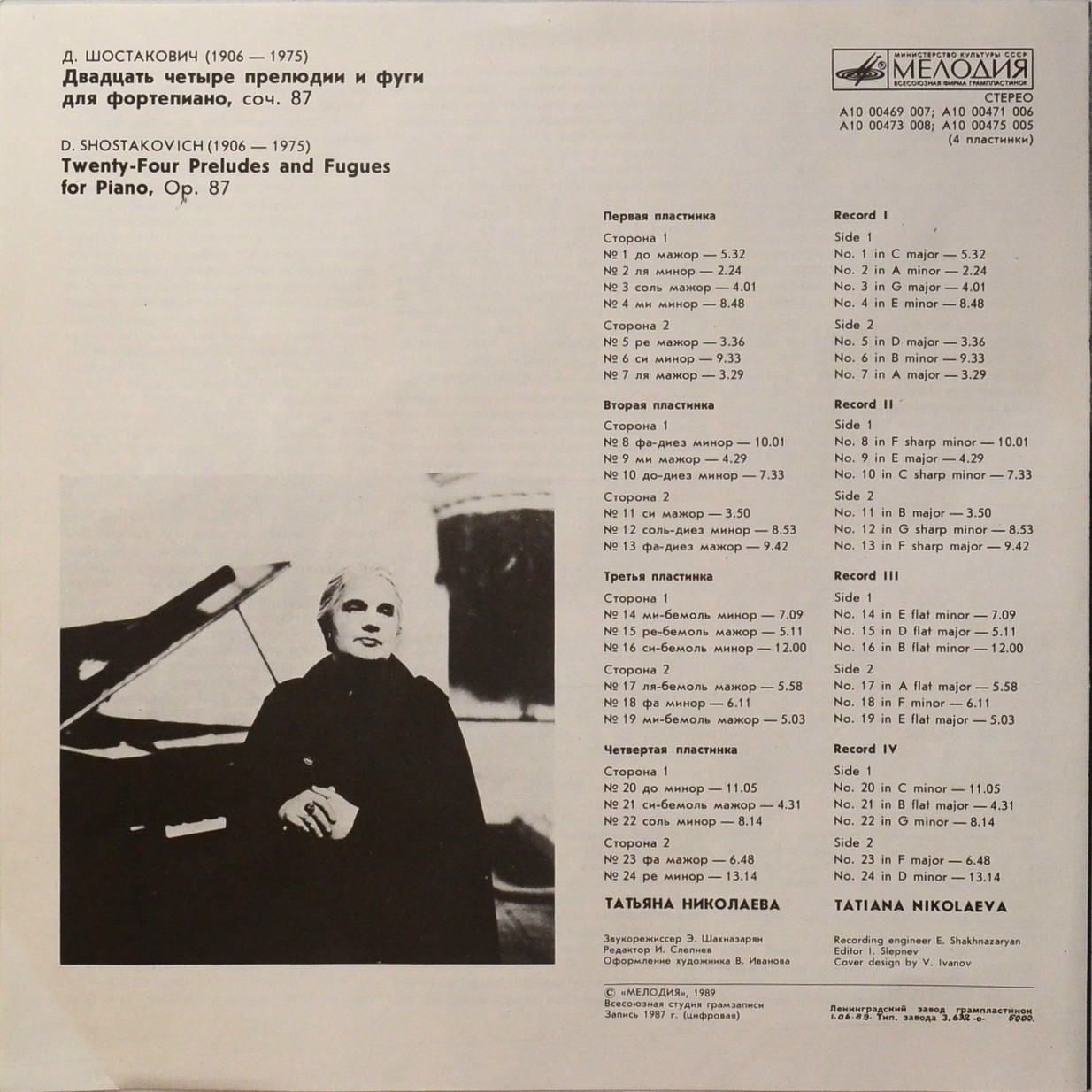 Д. ШОСТАКОВИЧ (1906-1975):  24 прелюдии и фуги, соч. 87 (Т. Николаева, ф-но)