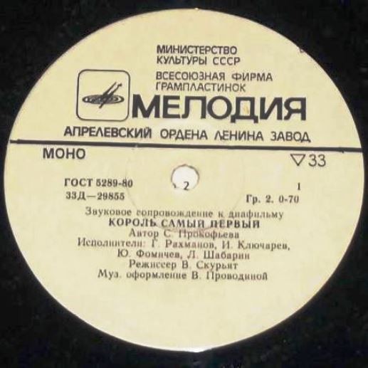 Звуковое сопровождение к диафильмам «Король самый первый», «Джек, покоритель великанов»