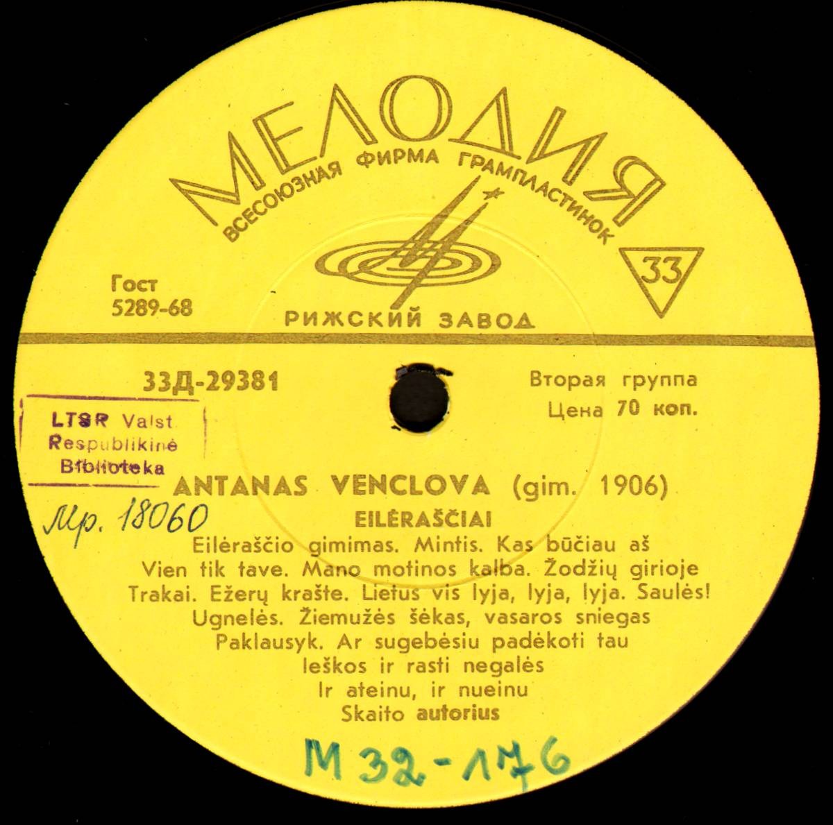 А. ВЕНЦЛОВА (Antanas Venclova, 1906–1971) «Творческий вечер / Kūrybos Vakaras» — на литовском языке