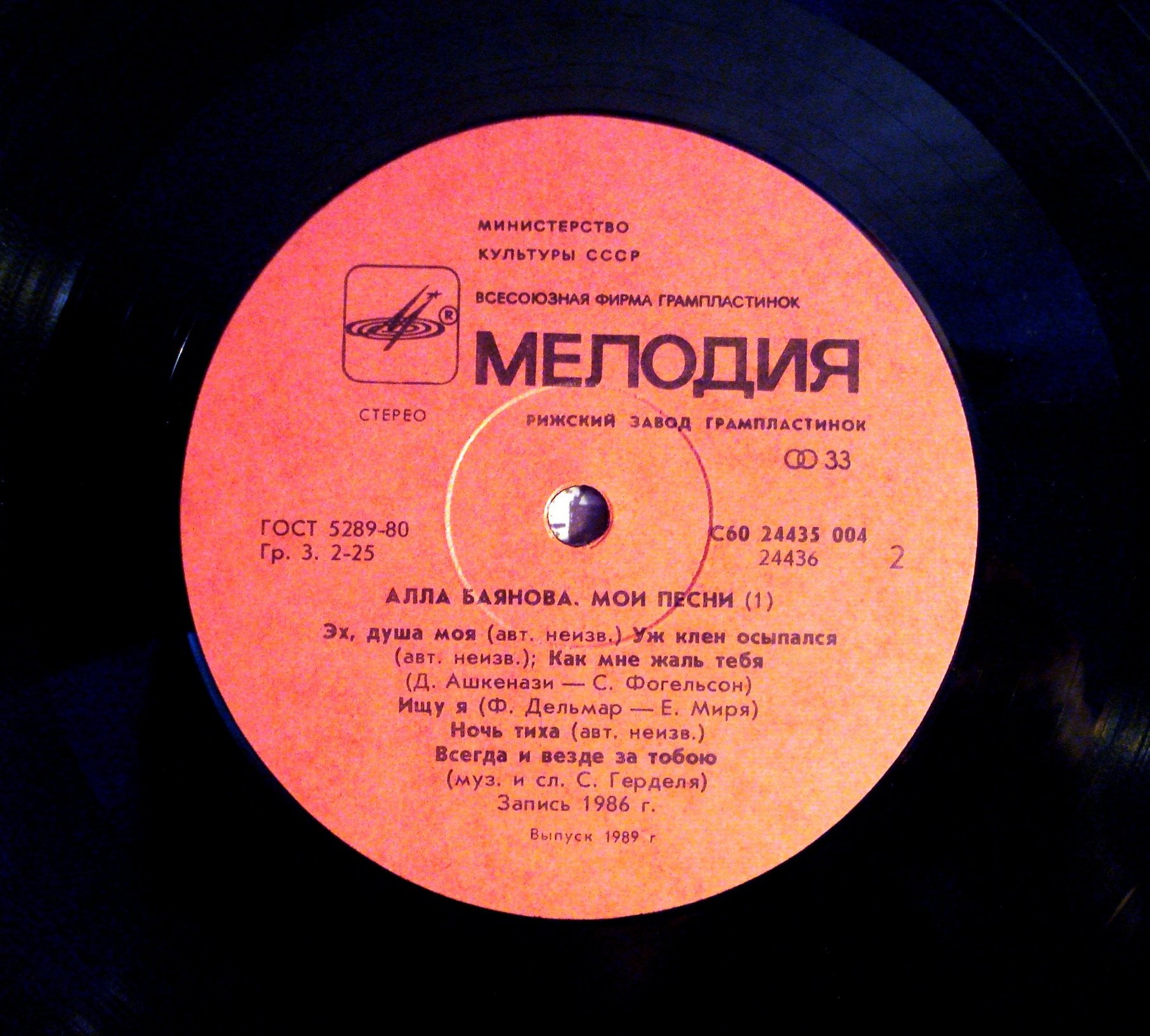Алла БАЯНОВА. «Мои песни» (первая пластинка)