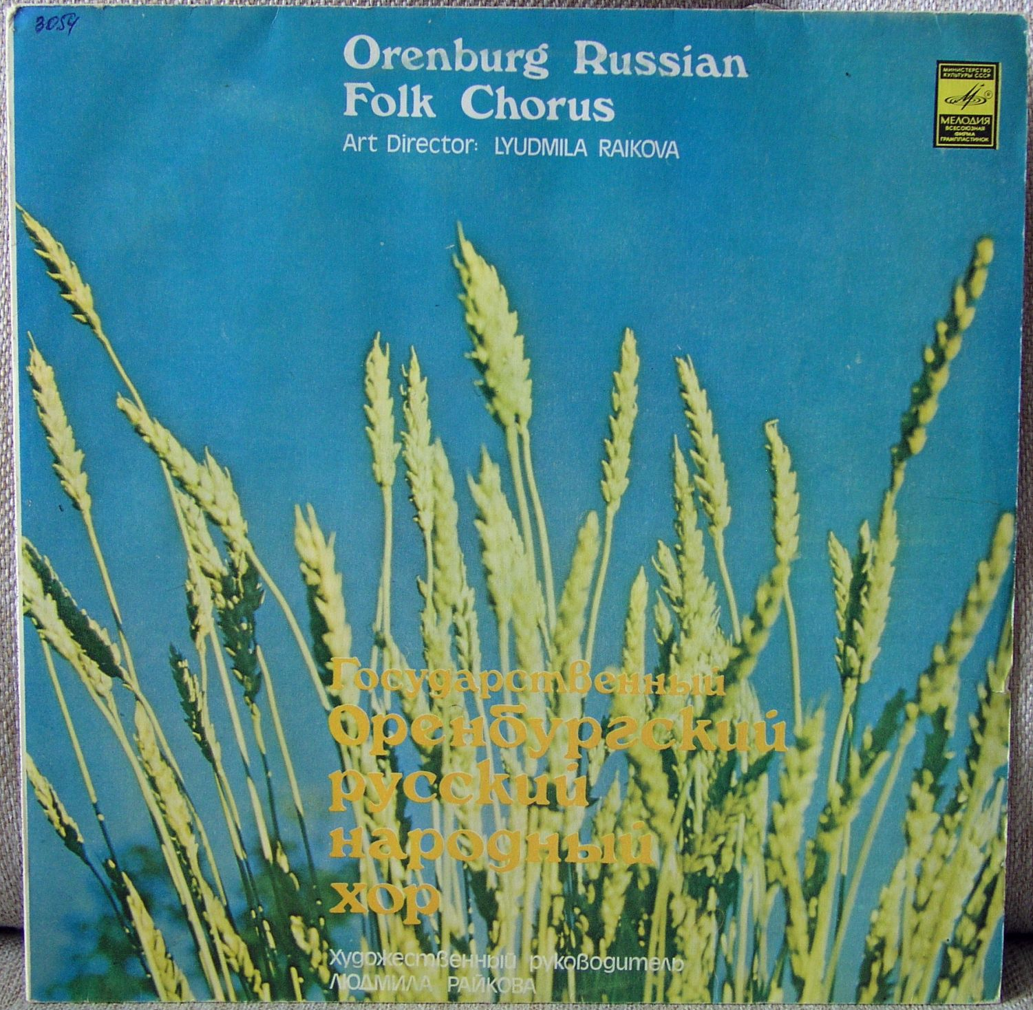 ГОС. ОРЕНБУРГСКИЙ РУС. НАР. ХОР, худ. рук. Людмила Райкова. Народные песни