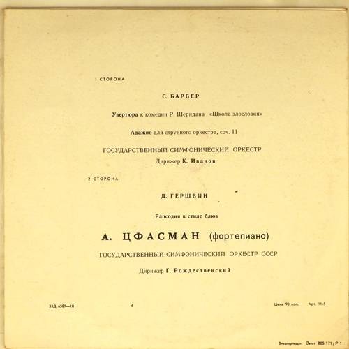 Музыка американских композиторов (Дж. Гершвин, С. Барбер)