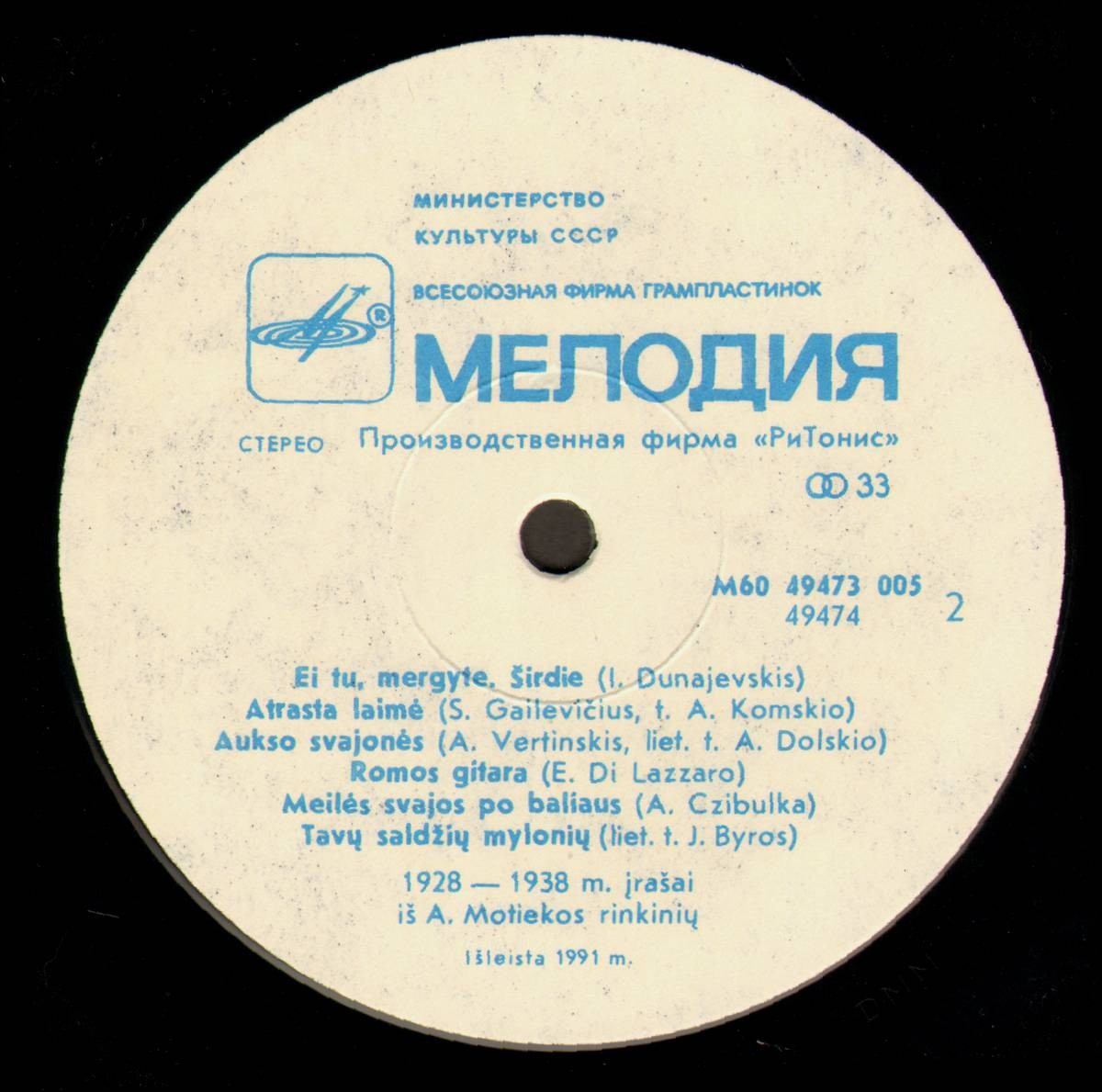 МУЗЫКА МИНУВШИХ ЛЕТ (на литовском яз.).