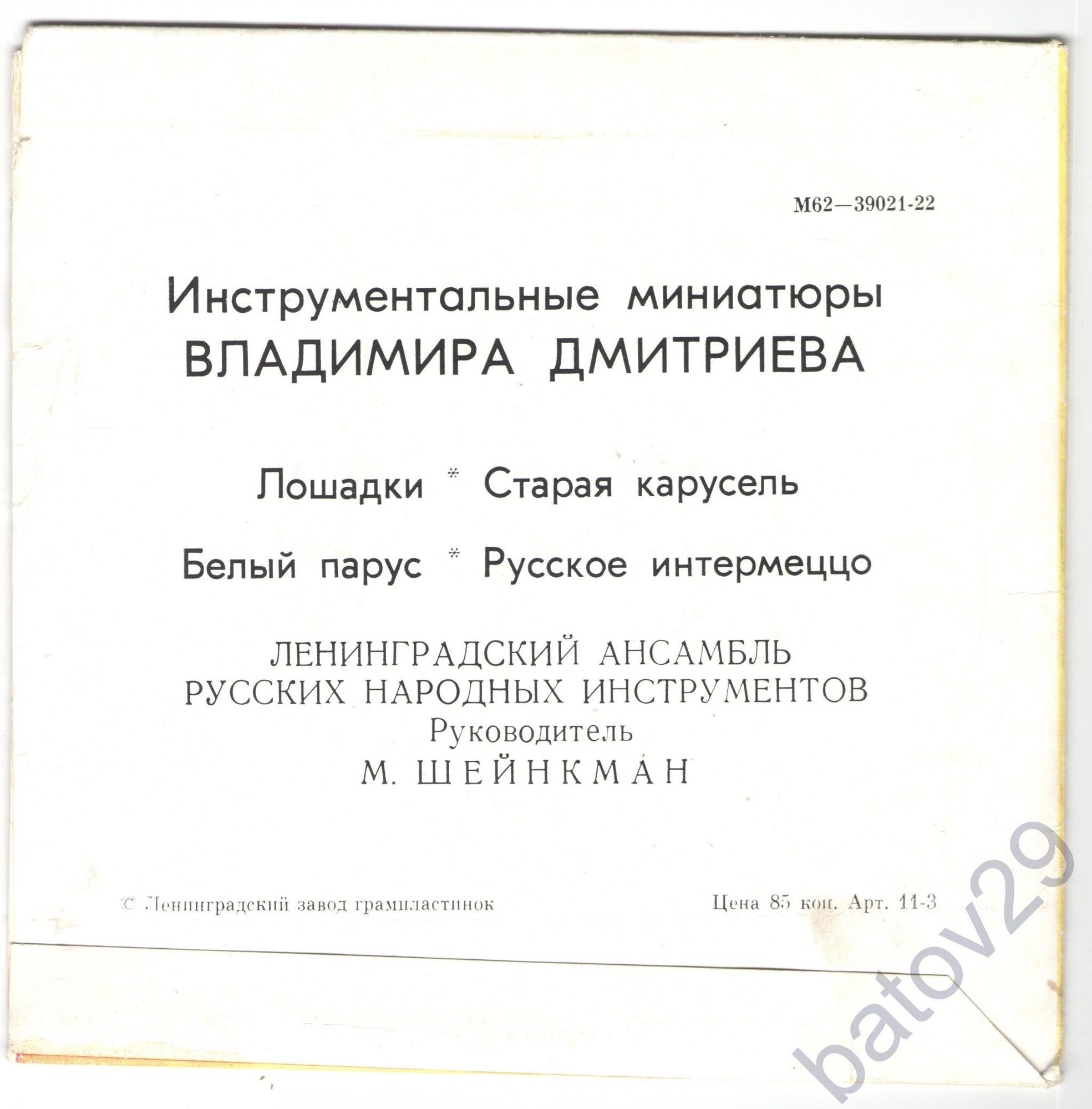 ИНСТРУМЕНТАЛЬНЫЕ МИНИАТЮРЫ ВЛАДИМИРА ДМИТРИЕВА (1923)