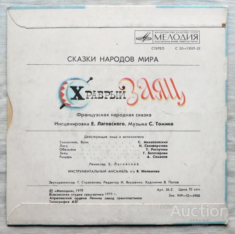 Храбрый заяц (французская сказка)