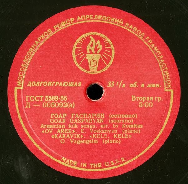 Гоар ГАСПАРЯН (сопрано)