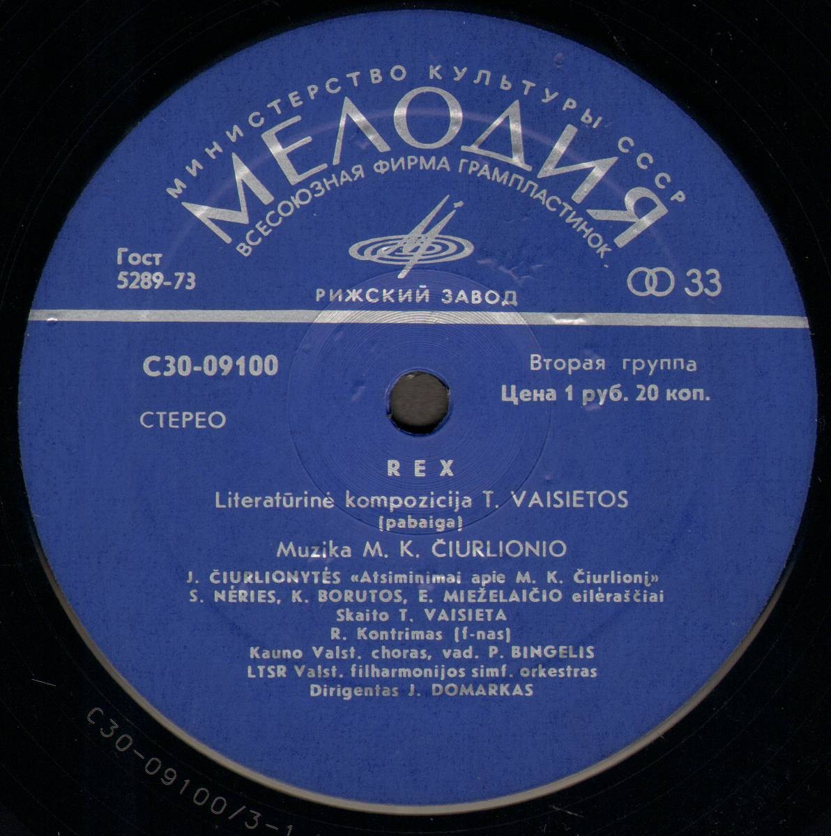 REX. Музыкально-литературная композиция Т. Вайсеты (музыка М. К. Чюрлениса).