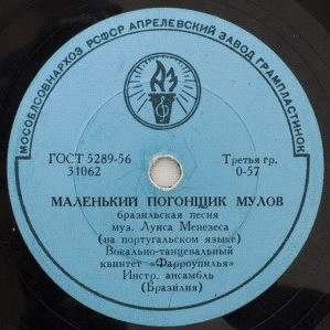 Квинтет "Фарроупилья"