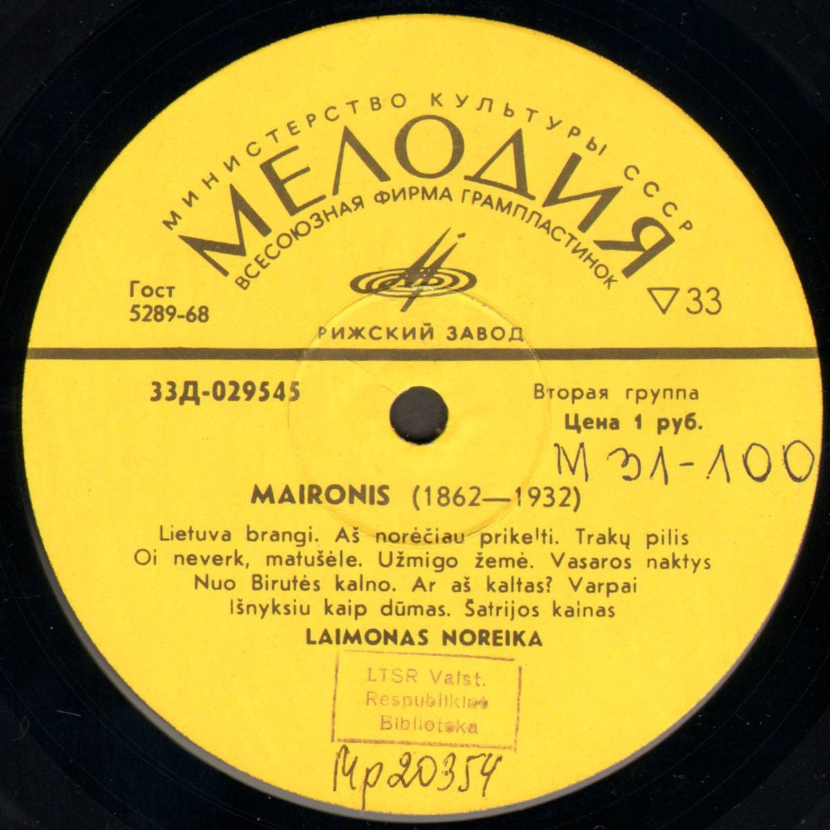 МАЙРОНИС (1862-1932). Стихотворения (на литовском языке) / Maironis