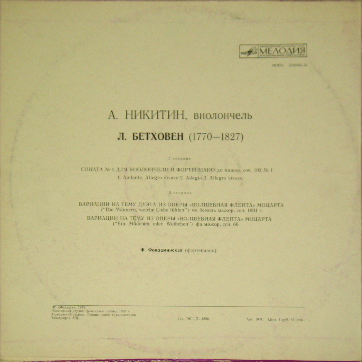 Анатолий Никитин (виолончель)