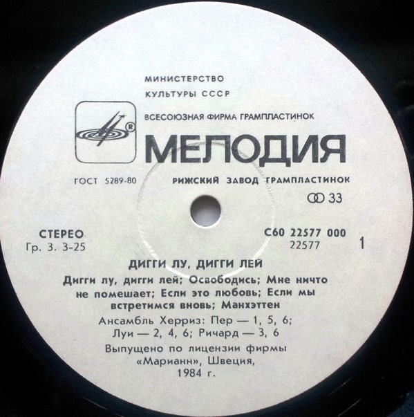 Ансамбль "Херриз" - Дигги лу, дигги лей