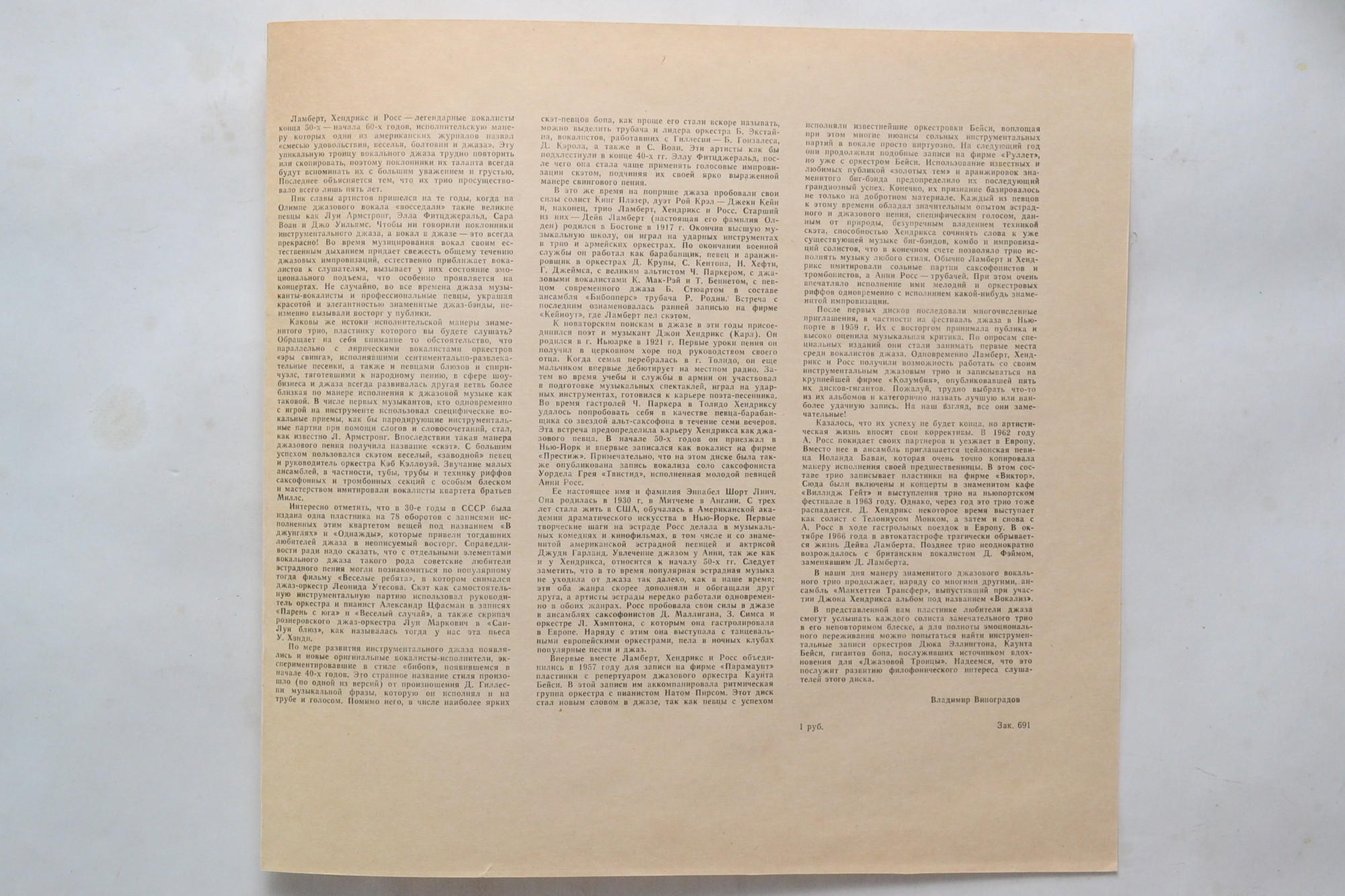 Мастера вокального джаза. ЛАМБЕРТ, ХЕНДРИКС И РОСС.