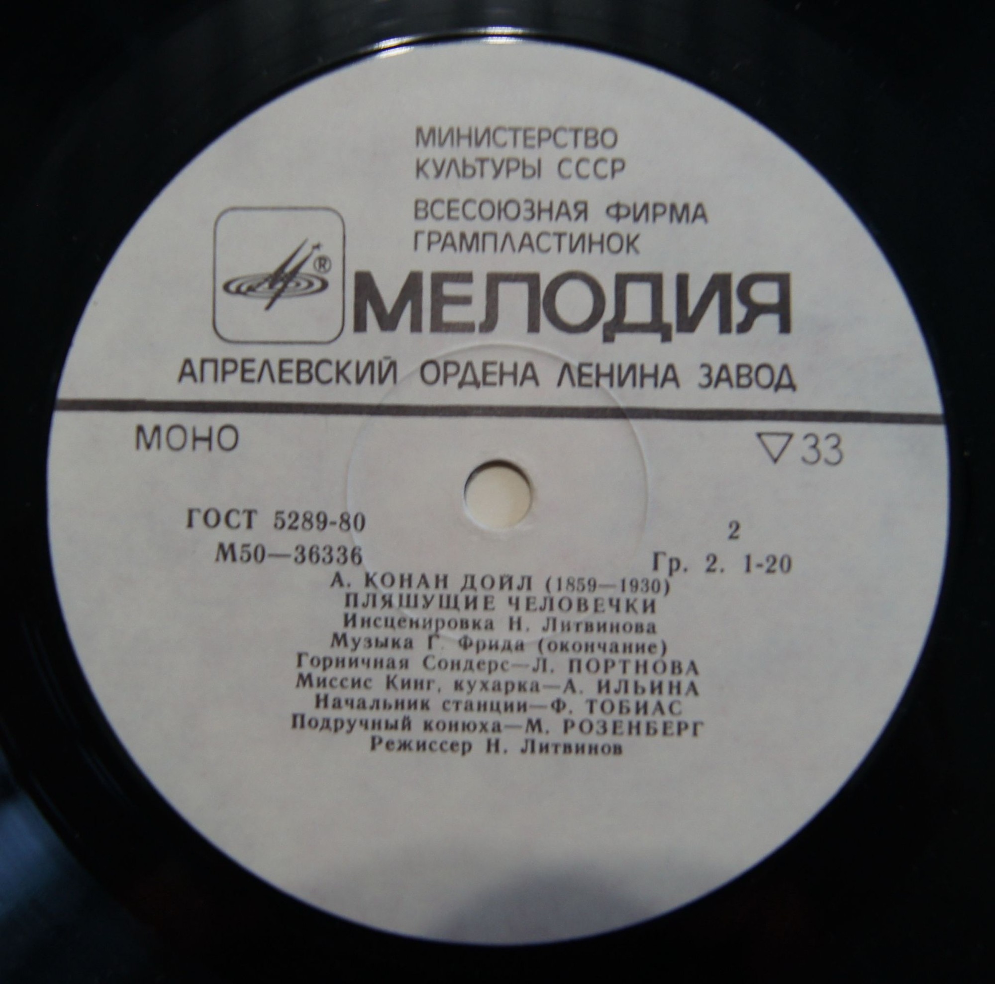 А. КОНАН-ДОЙЛЬ. «Пляшущие человечки» (инсценировка).