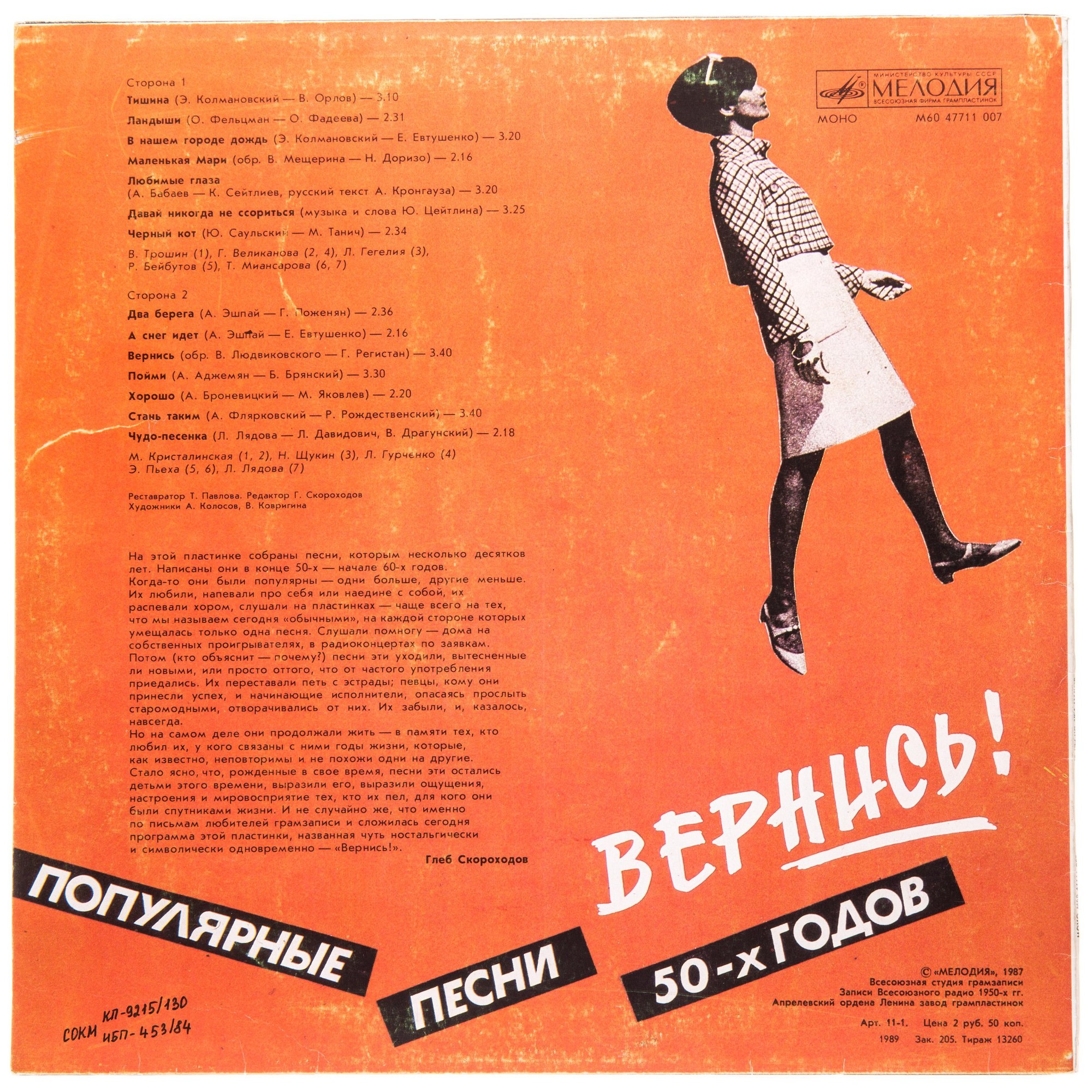 Вернись! Популярные песни 50-х годов