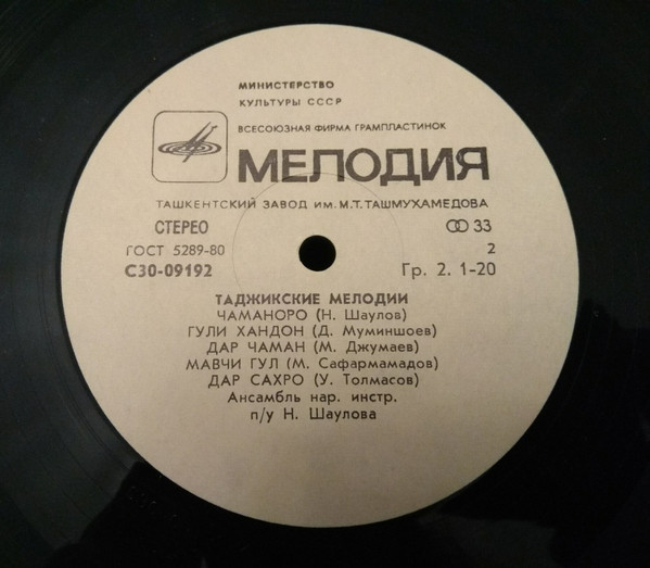 Таджикские песни и мелодии