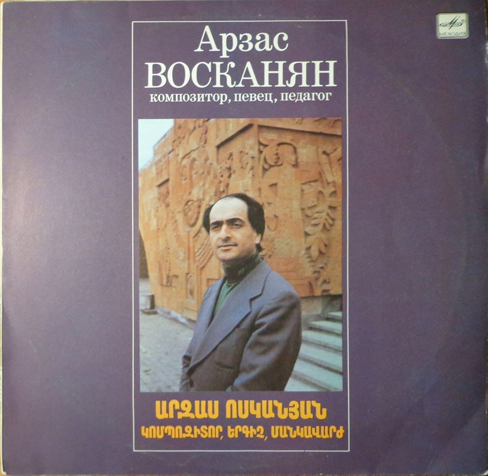 Арзас ВОСКАНЯН. Композитор, певец, педагог