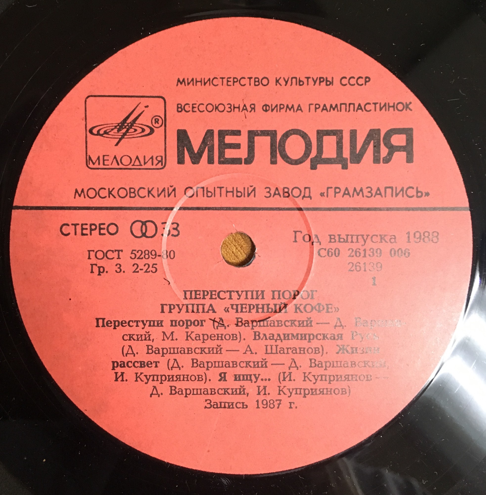 Группа ЧЕРНЫЙ КОФЕ: «Переступи порог»