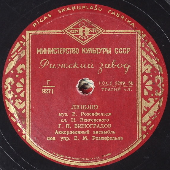 Г. П. Виноградов — Люблю / Счастье моё