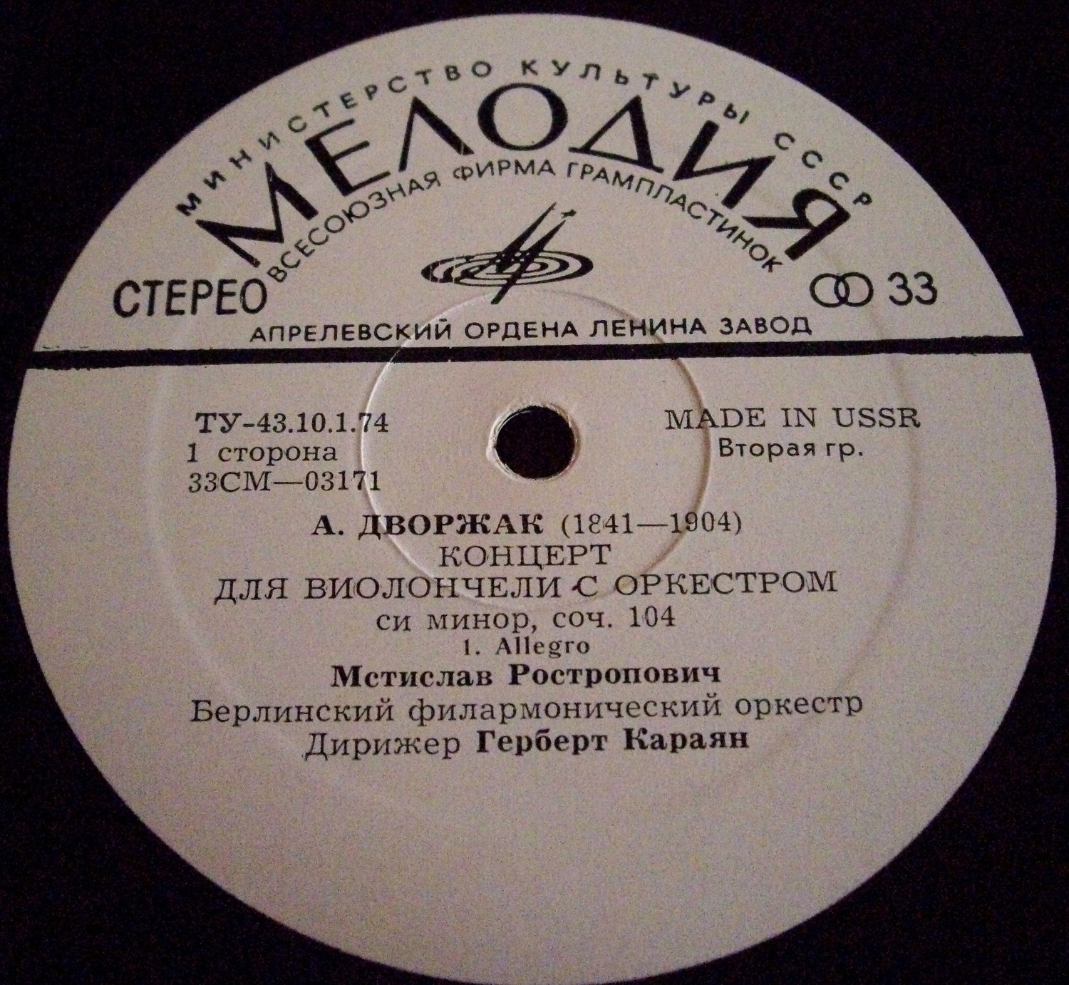 А. ДВОРЖАК (1841-1904). Концерт для виолончели с оркестром, си минор, соч. 104