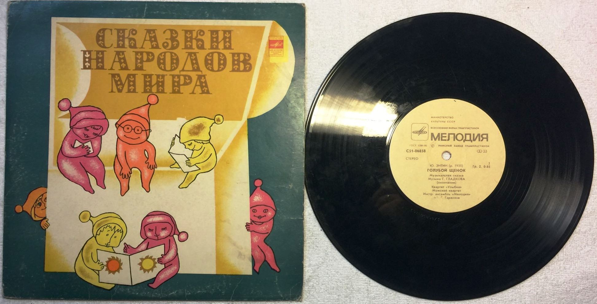 Ю. Энтин. Голубой щенок