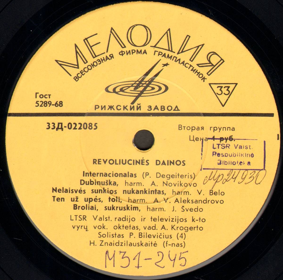 Мужской вокальный октет Литовского радио п/у А. Крогертаса