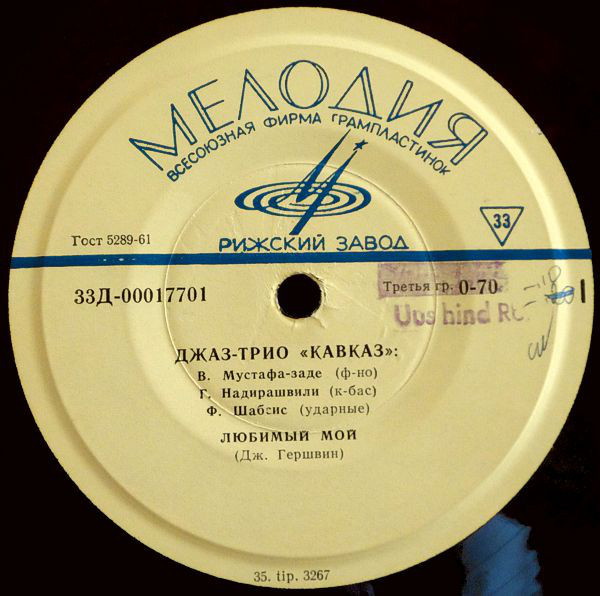 ДЖАЗ-ТРИО «КАВКАЗ»: В. Мустафа-заде (ф-но), Г. Надирашвили (контрабас), Ф. Шабсис (ударные)