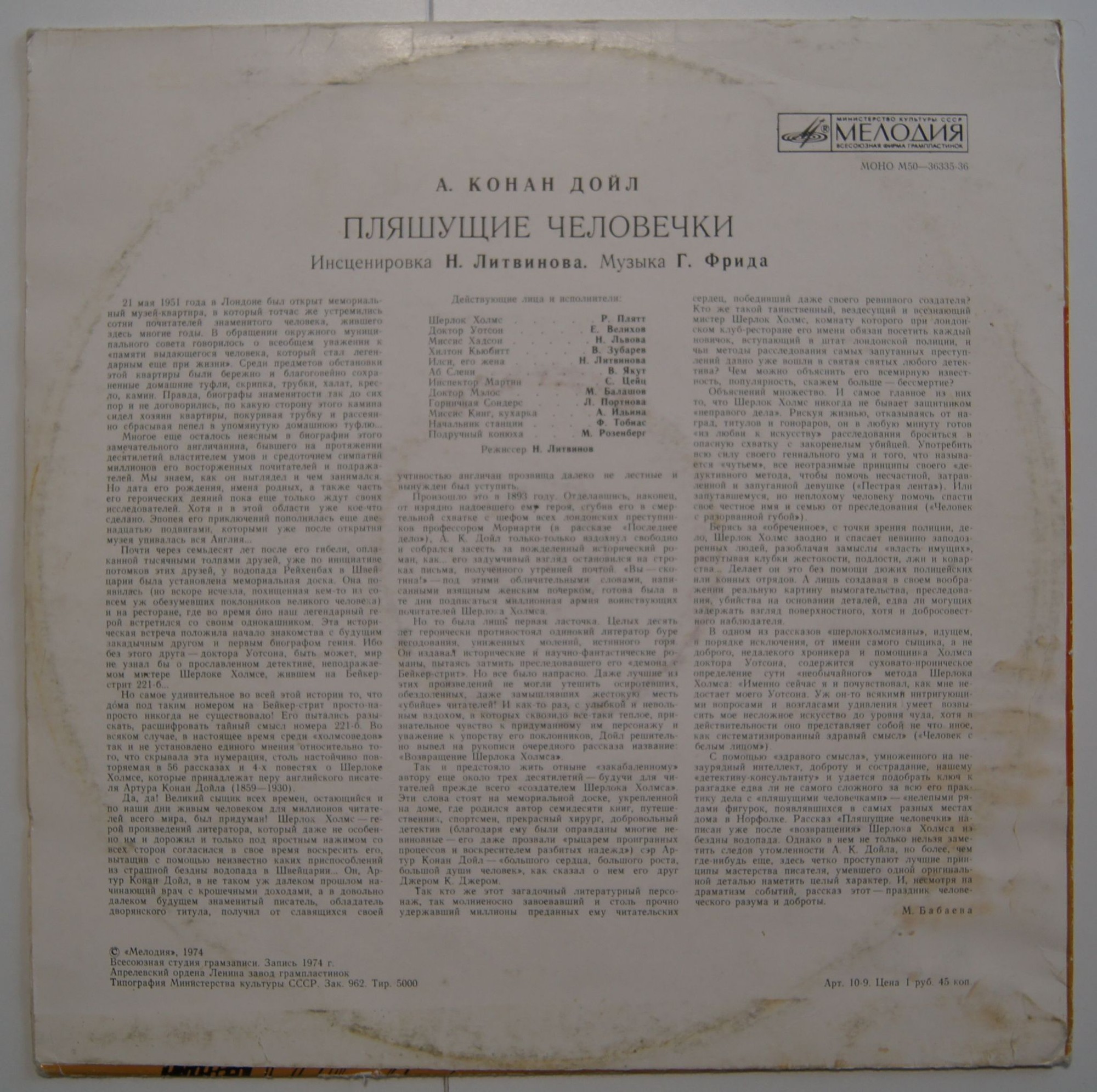 А. КОНАН-ДОЙЛЬ. «Пляшущие человечки» (инсценировка).