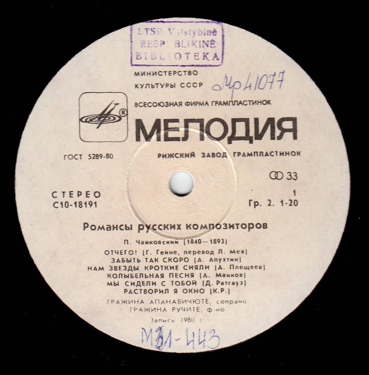 Гражина АПАНАВИЧЮТЕ (сопрано). Романсы русских композиторов