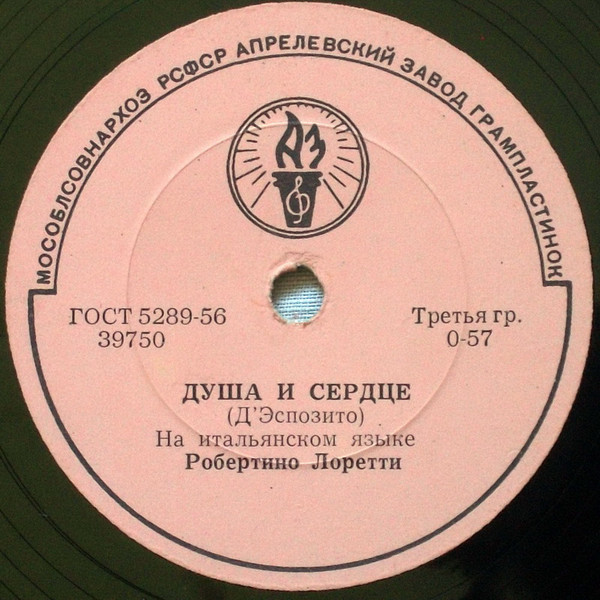 Робертино Лоретти – Санта Лючия / Душа и сердце