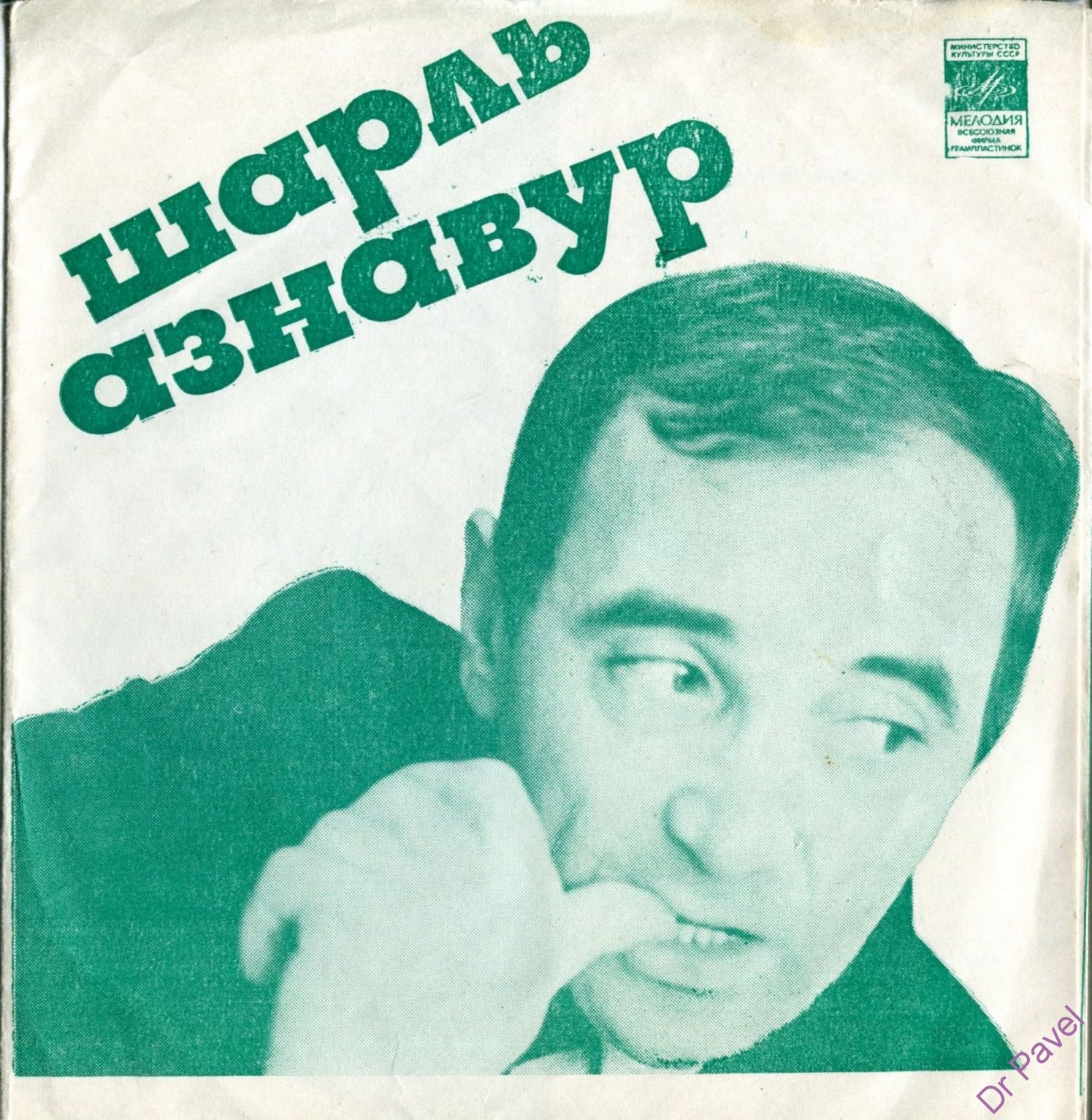 Шарль Азнавур