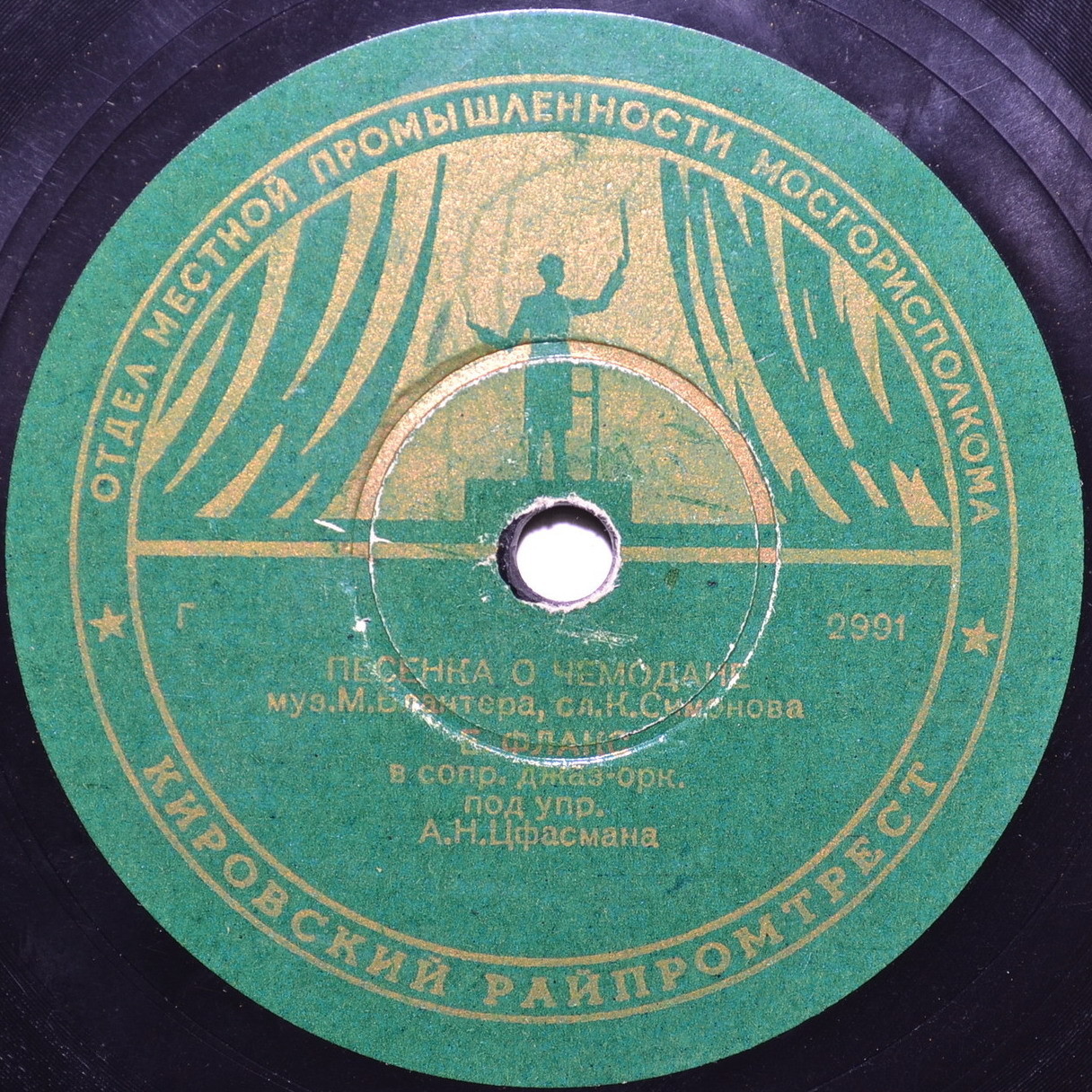 Если любишь – найди // Песенка о чемодане