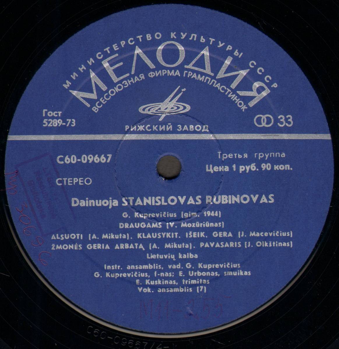 Поет Станисловас РУБИНОВАС (на литовском и русском языках)