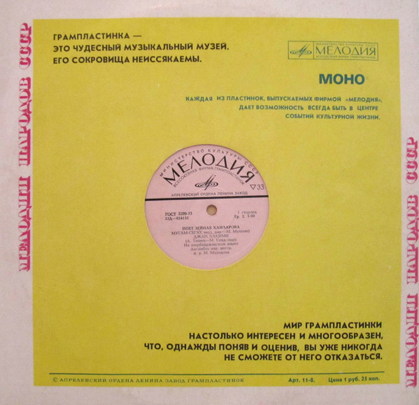 Поёт Зейнаб Ханларова