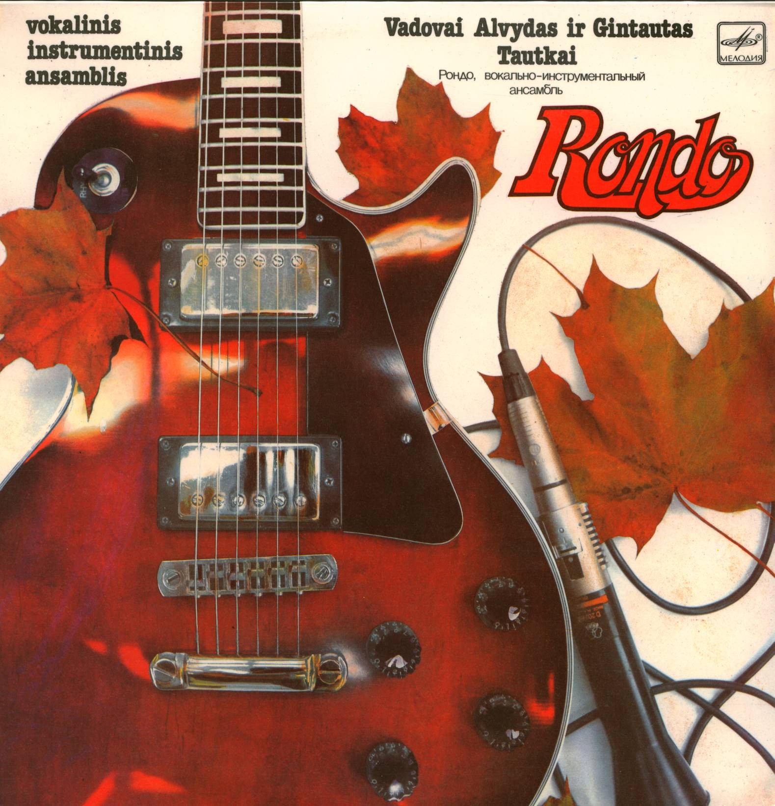 ВИА «РОНДО» п/у Альвидаса и Гинтаутаса Тауткай