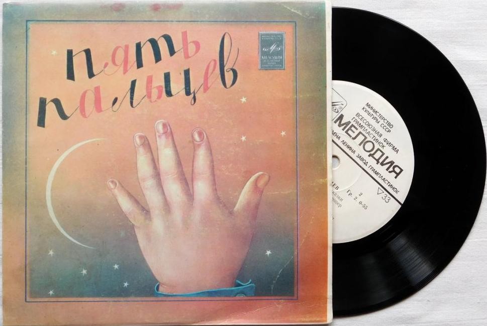 Пять пальцев (эфиопские сказки)