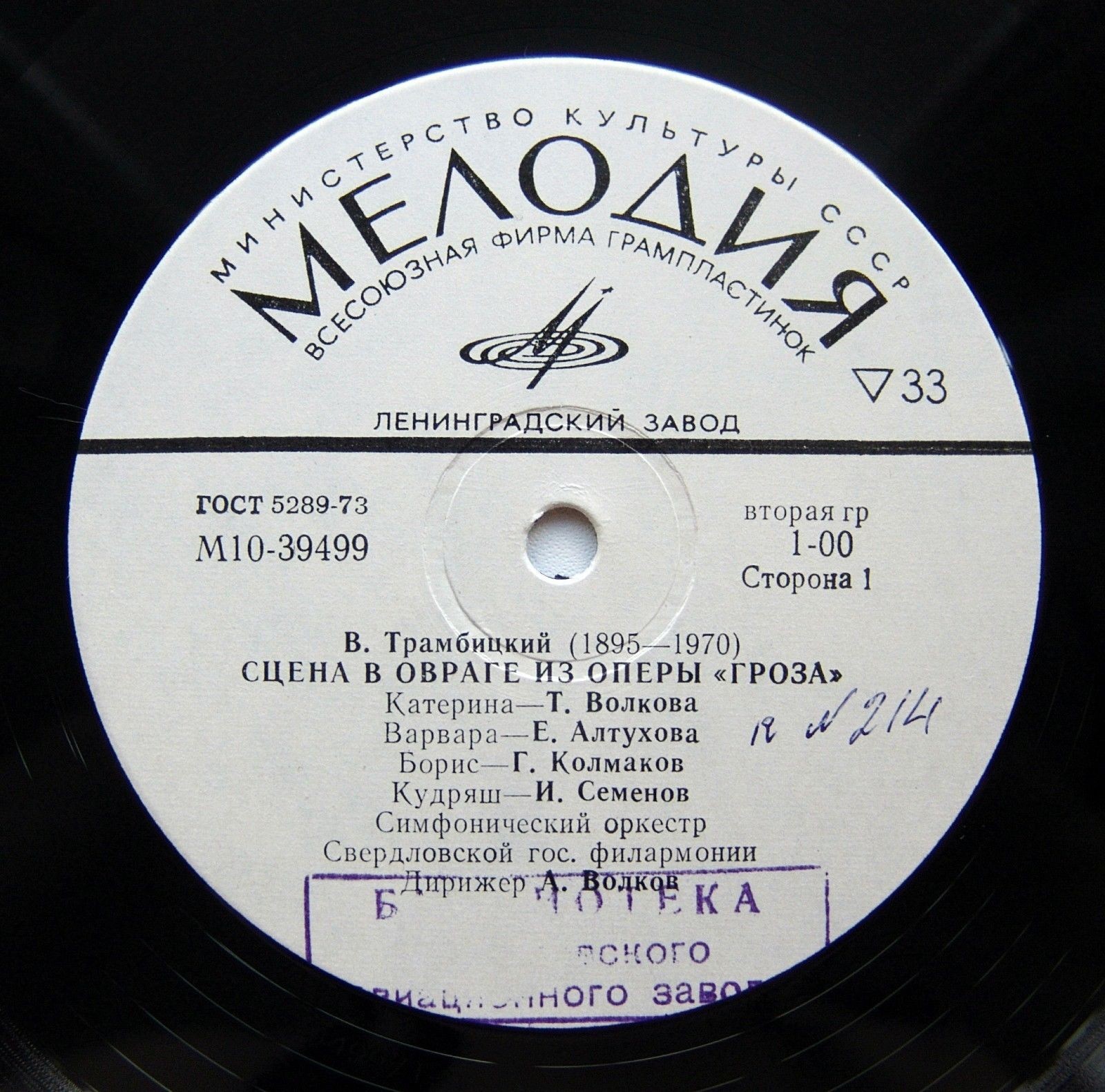 B. ТРАМБИЦКИЙ (1895 - 1970)