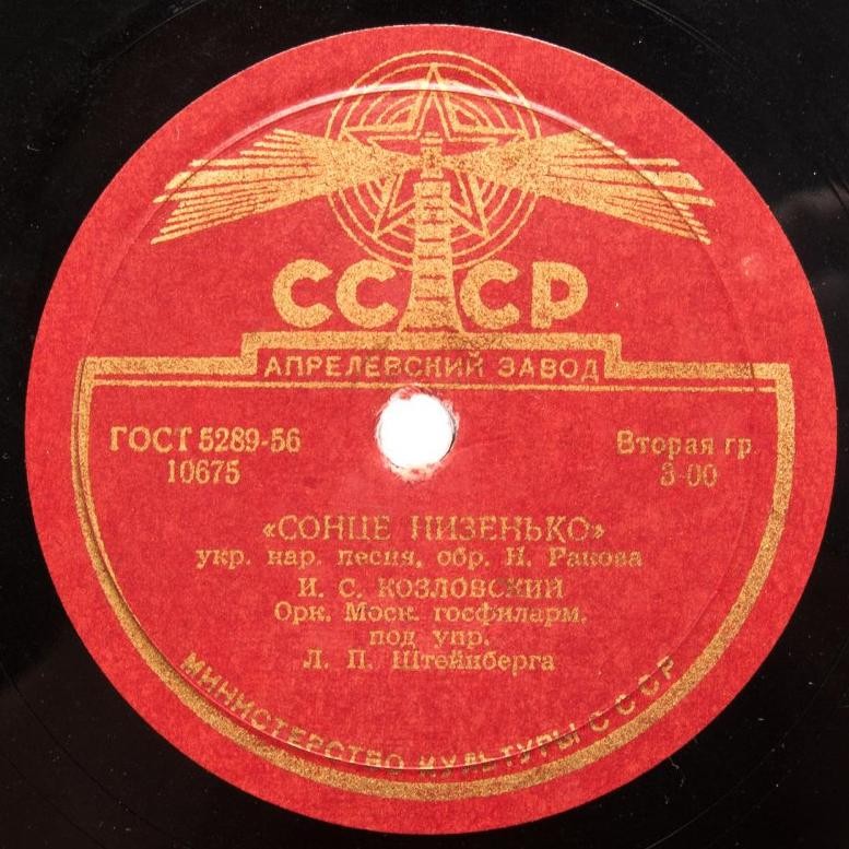 Иван Козловский — Ихав козак на вийноньку / Сонце низенько