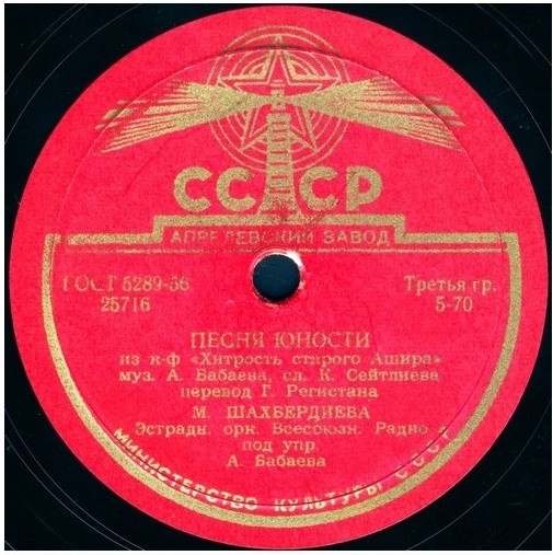 К. Оганов – Любимые глаза // М. Шахбердиева – Песня юности