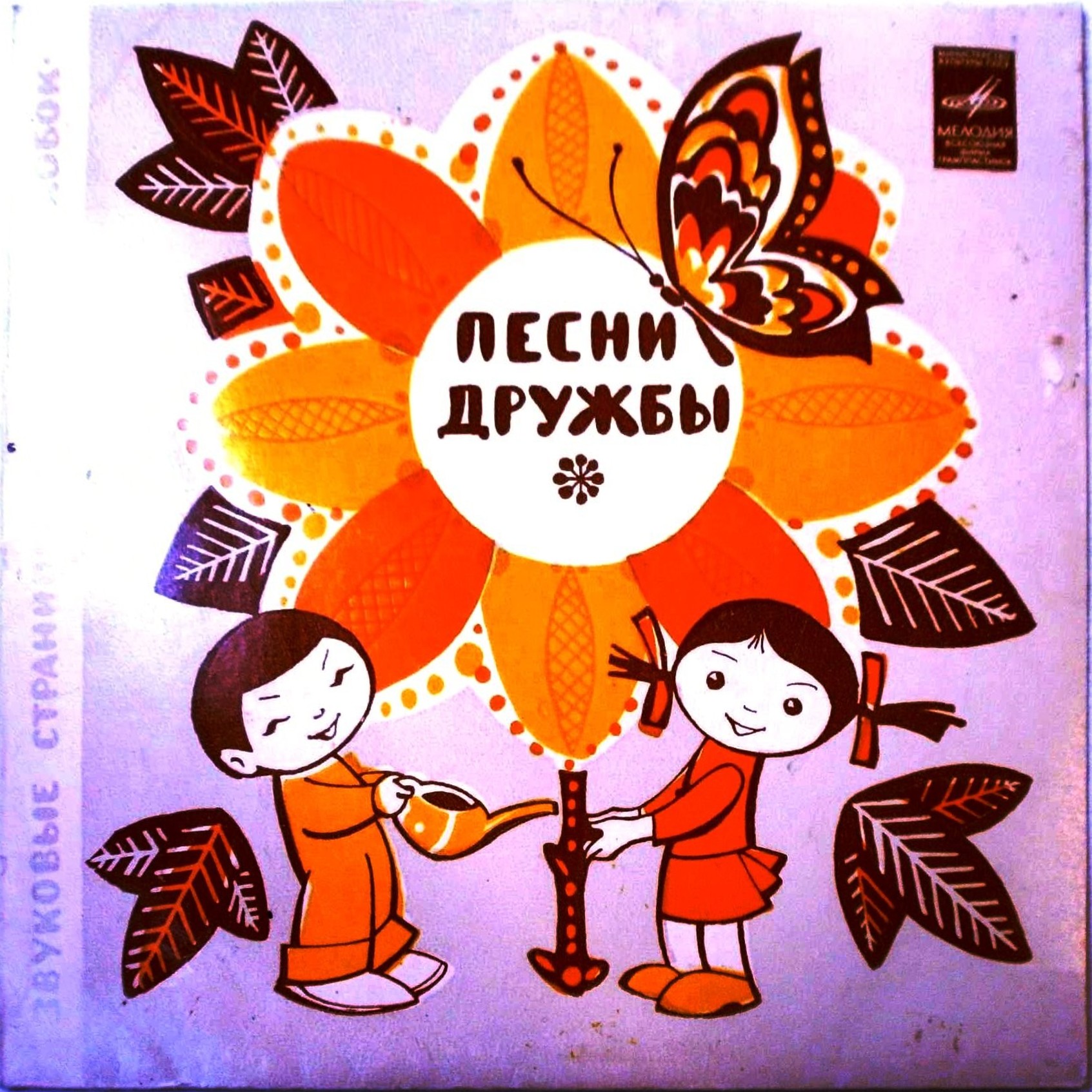 Песни дружбы. Звуковые страницы детского журнала «Колобок»