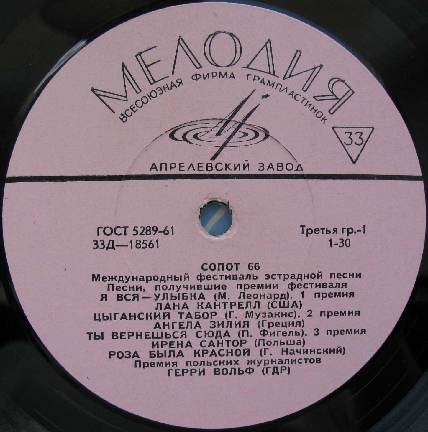 «Сопот-66» (Международный фестиваль эстрадной песни)