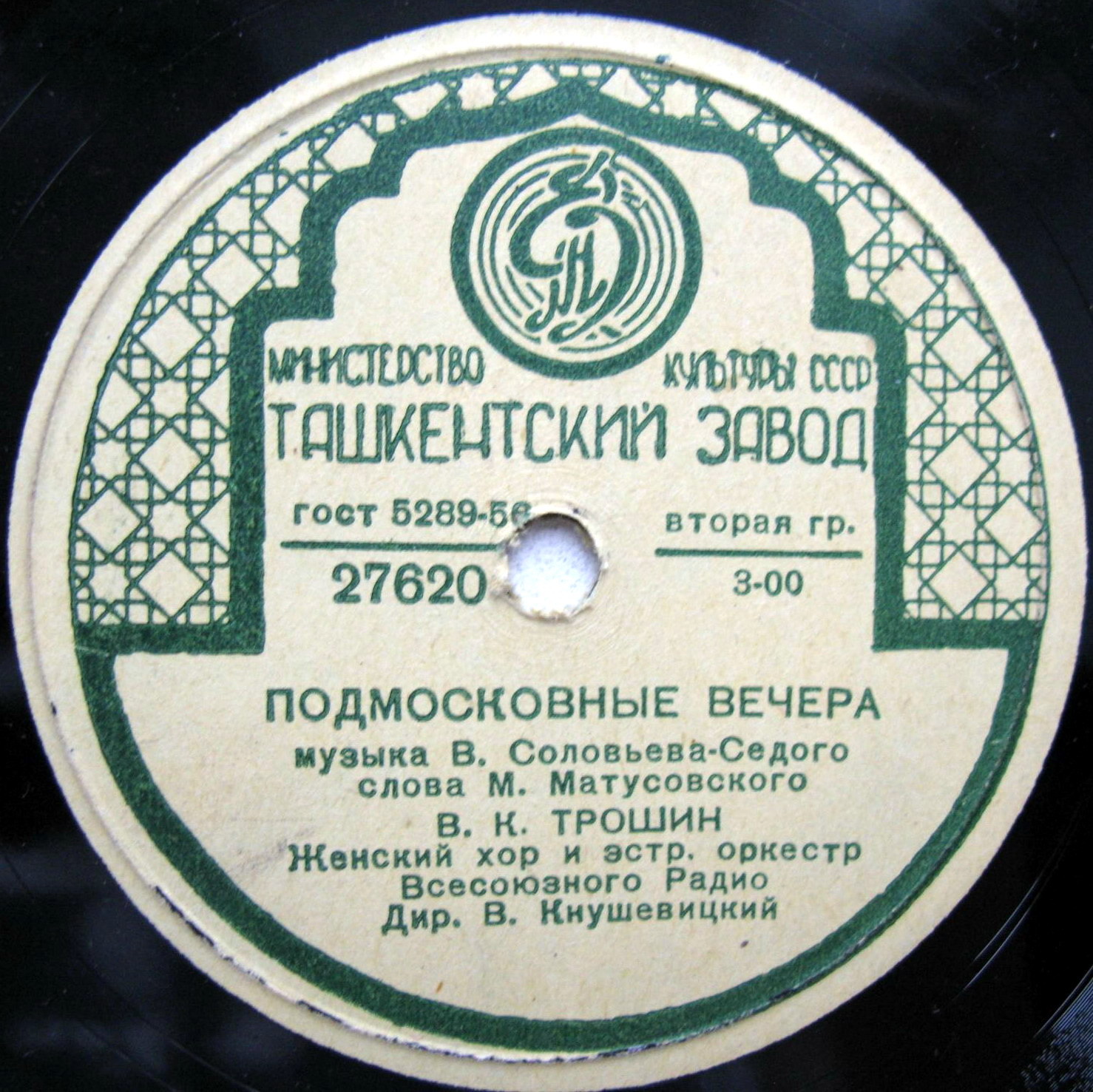 Владимир Трошин — Подмосковные вечера / Свежий ветерок