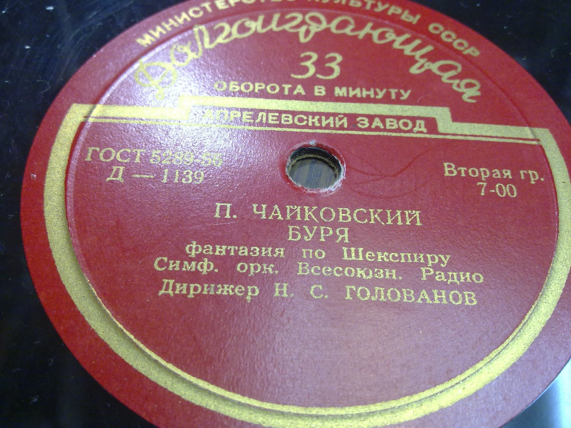 П. ЧАЙКОВСКИЙ. "Буря", фантазия по В. Шекспиру, соч. 10