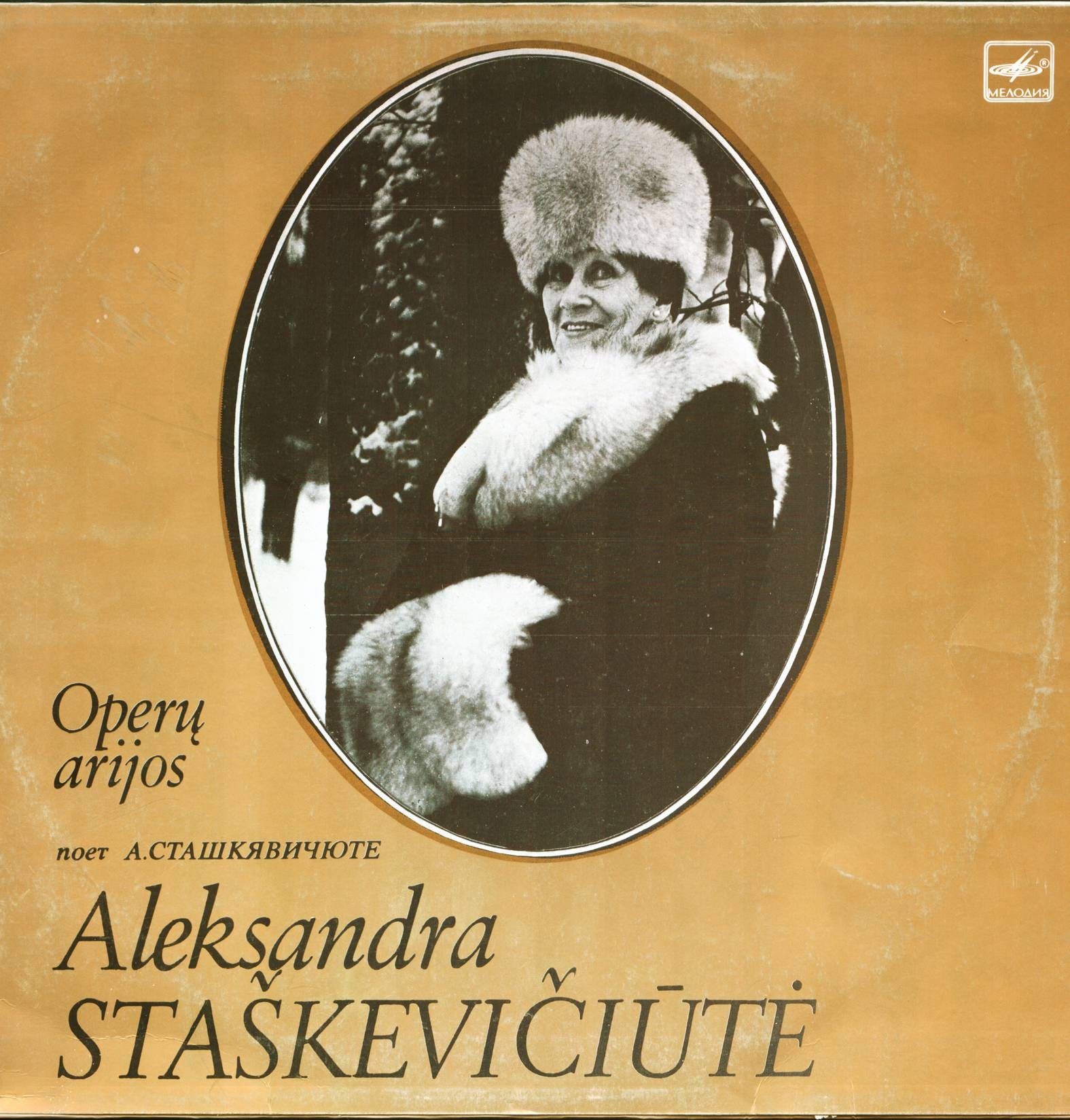 Поет Александра СТАШКЯВИЧЮТЕ (сопрано). Арии из опер